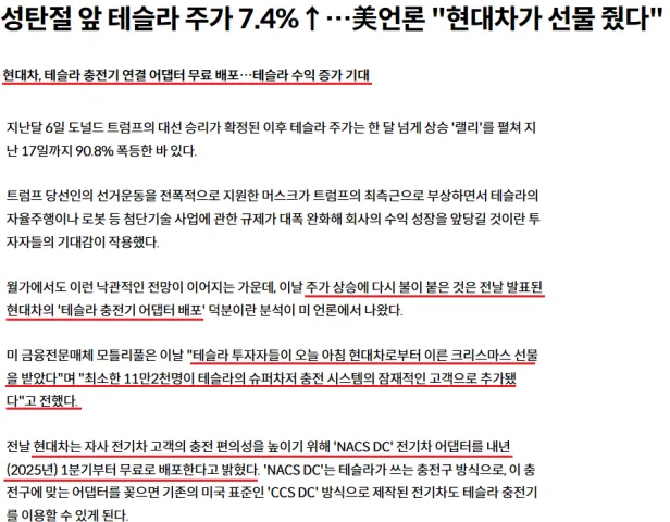 테슬라 테슬라주가전망 테슬라주가 X 일론머스크 머스크 트럼프