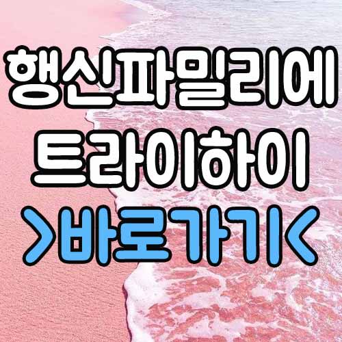  행신 파밀리에 트라이하이 분양가 특별공급 장애인 신혼부부 등
