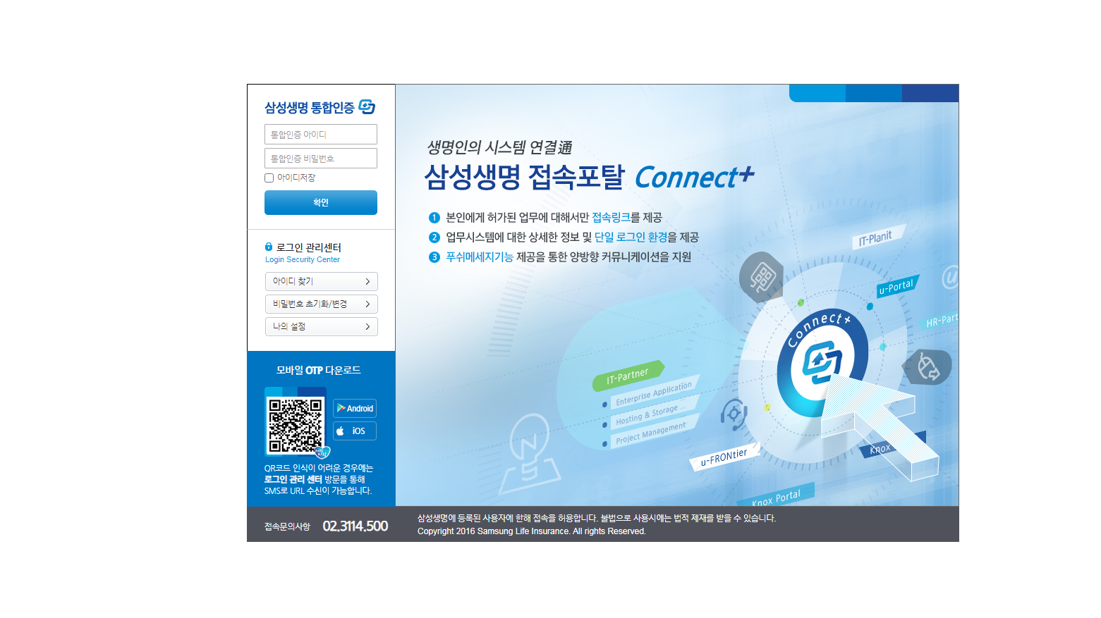 삼성생명 접속포탈 connect+