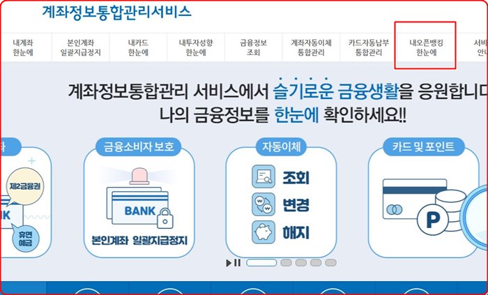 내오픈뱅킹