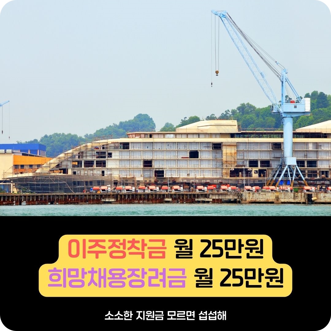 이주정착금_희망채용장려금_지원
