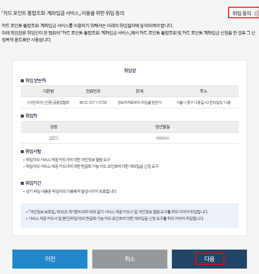 카드포인트 통합조회 위임동의