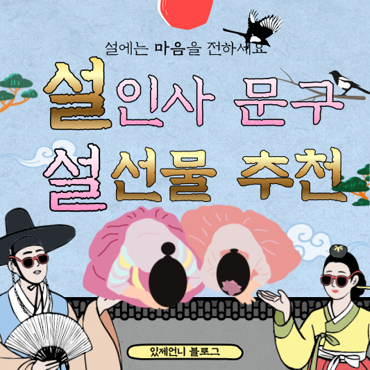 설인사 문구