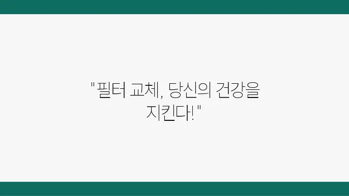 자동차 에어컨 필터 교체 시기