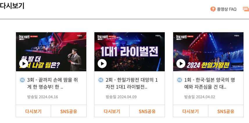 한일가왕전 다시보기