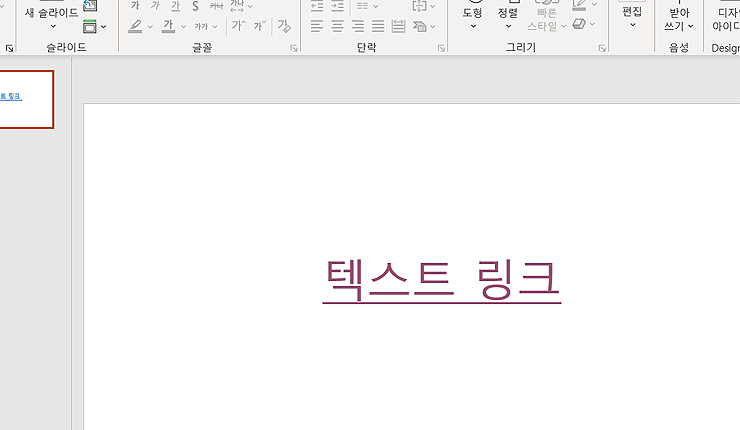 파워포인트-텍스트-링크-결과