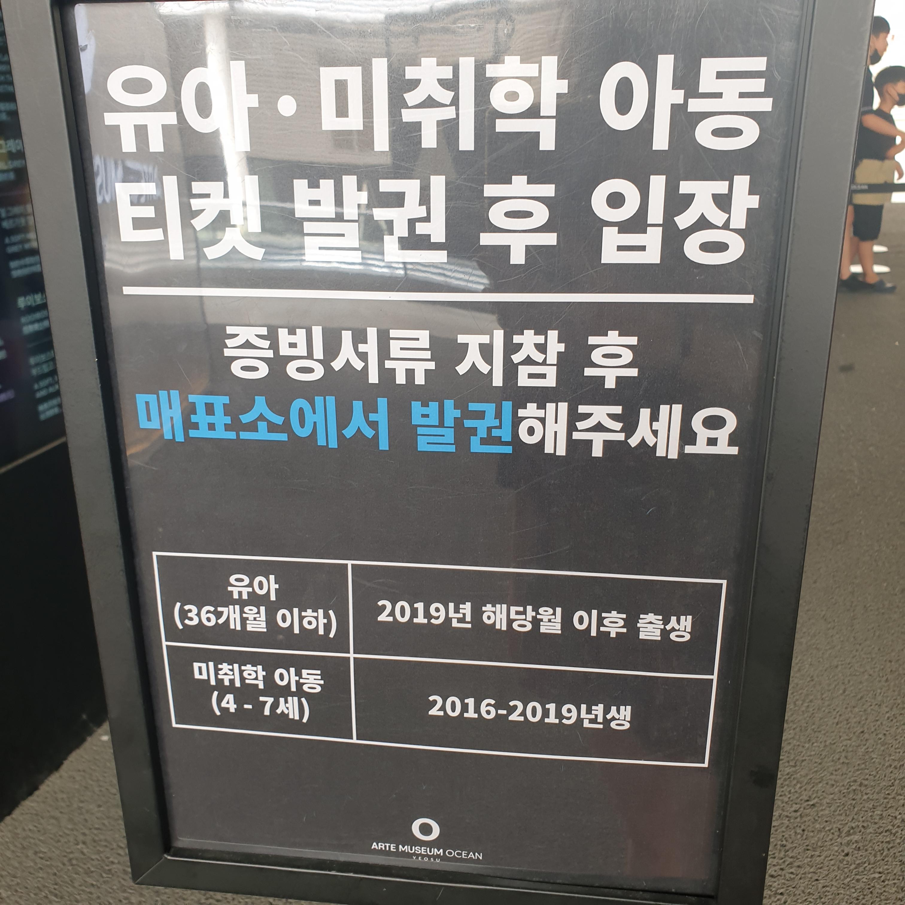 아르떼뮤지엄 여수 가격
