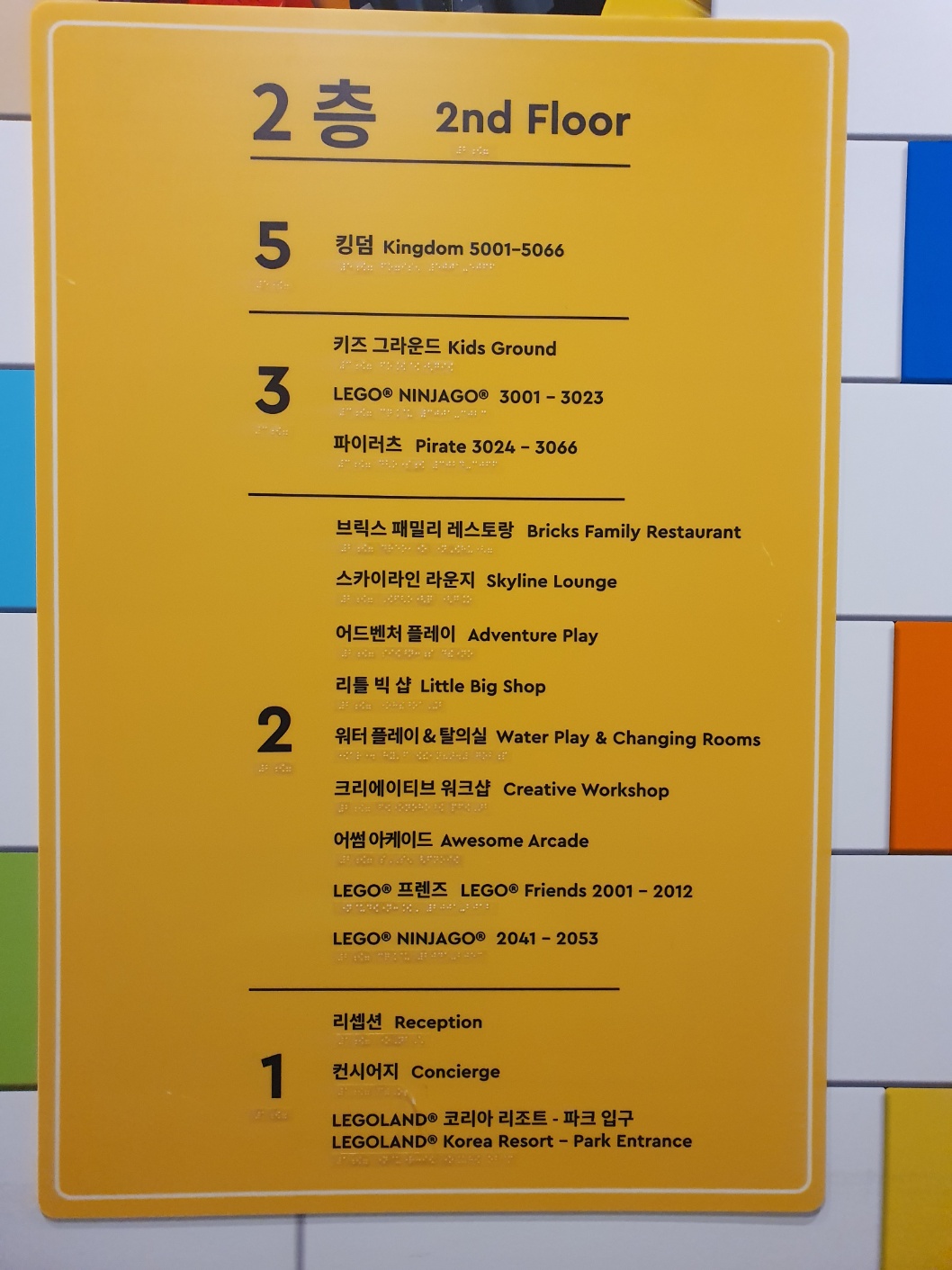 레고랜드 호텔