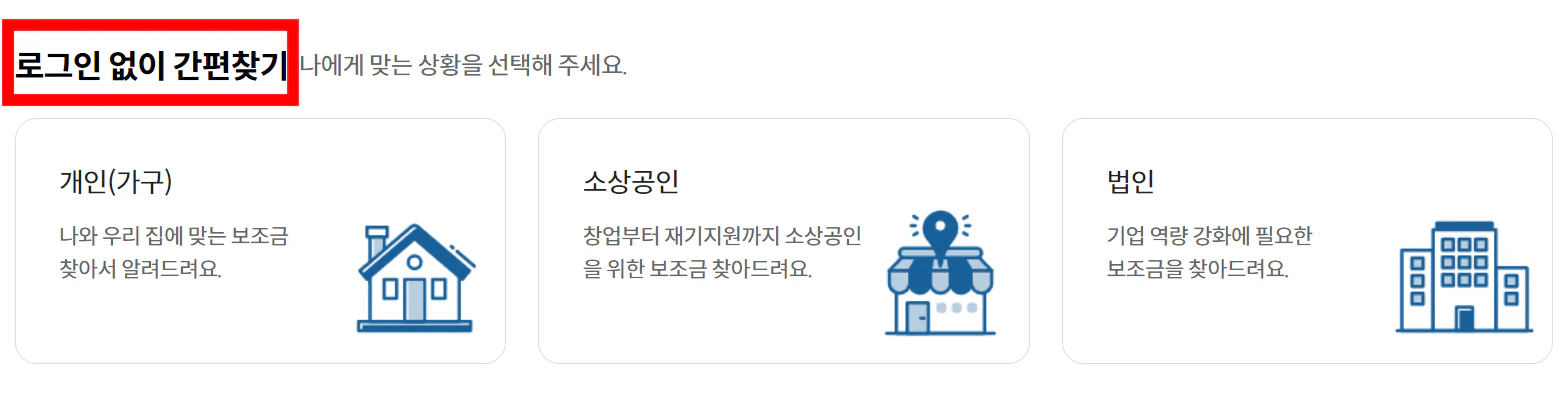 보조금 24 바로가기