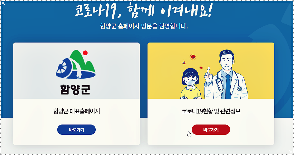  함양군 코로나 선별진료소 위치 및 운영시간