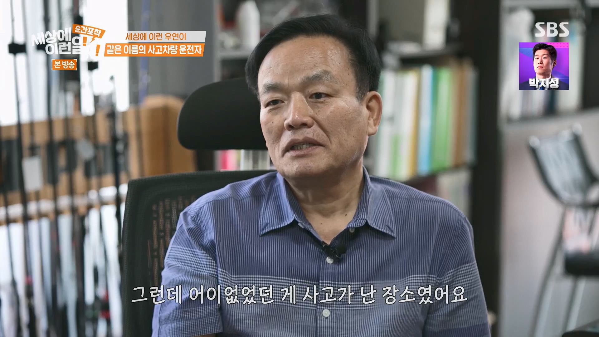 순간포착 세상에 이런일이.E1246.230916p.H264-F1RST.mp4_20230917_165739.557.jpg
