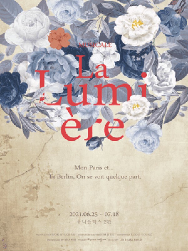 루미에르(Lumiere) 이미지