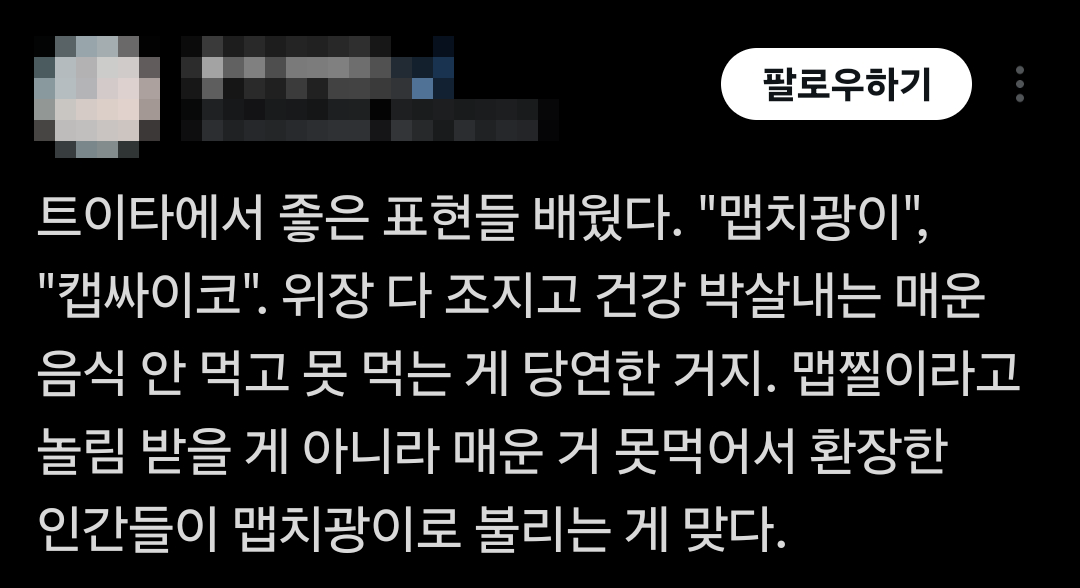 반격할 수 있는 새로운 단어의 등장에 열렬히 환영하는 맵찔이들