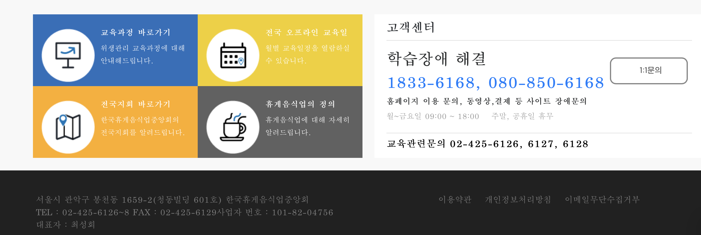 30APTMAN :: 휴게음식점 영업자 식품자동판매기영업자 위생교육 (kcraedu.or.kr) 30Aptman :: 휴게음식점 영업자 식품자동판매기영업자 위생교육 (Kcraedu.Or.Kr)