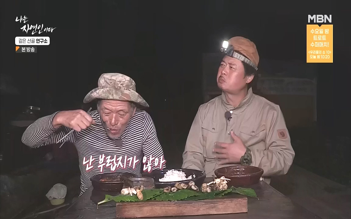 나는 자연인이다.E523.221013p.WANNA.mp4_20221013_201145.739.jpg