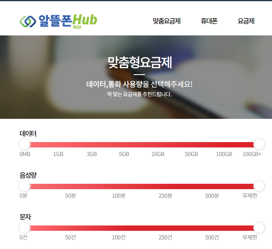  알뜰폰 요금제 비교사이트
