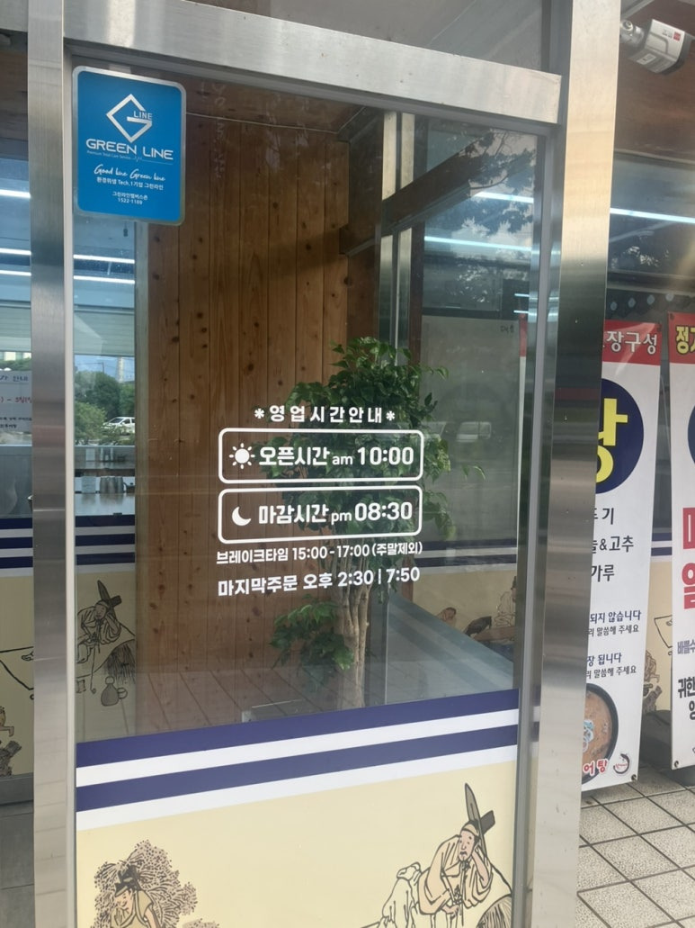 장가네 남원 추어탕 1