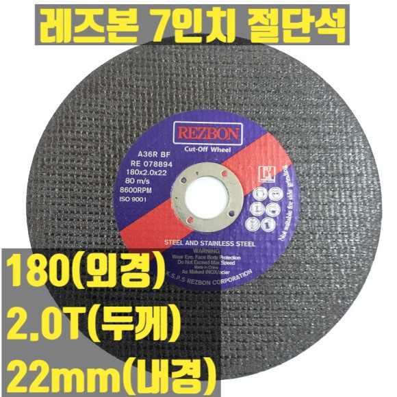  레즈본 7인치절단석