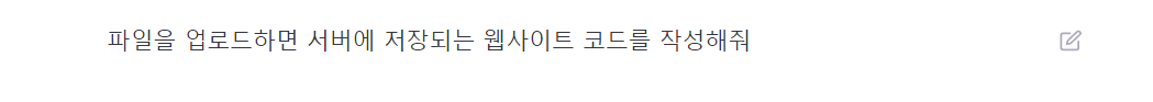  Chatgpt를 사용하여 파일업로드 사이트 구현하기