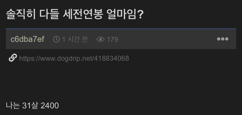  솔직히 다들 세전연봉 얼마임?....jpg