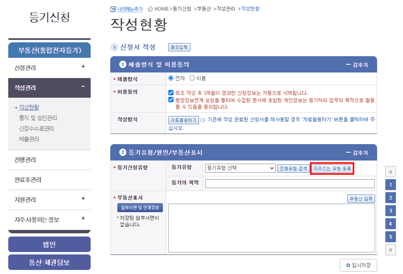 등기신청