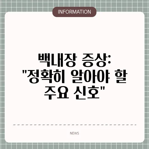 백내장 증상: 