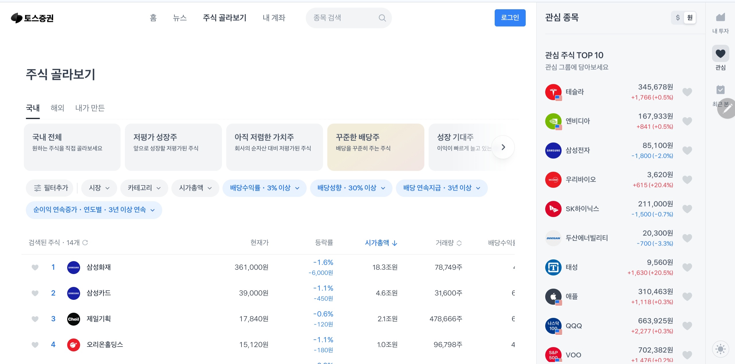 토스증권 PC 사용법 및 주요 기능