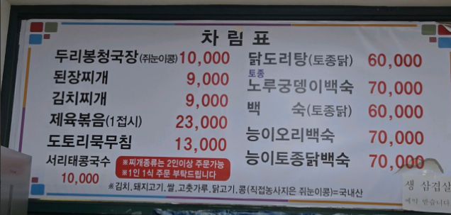 두리봉 시골청국장 메뉴