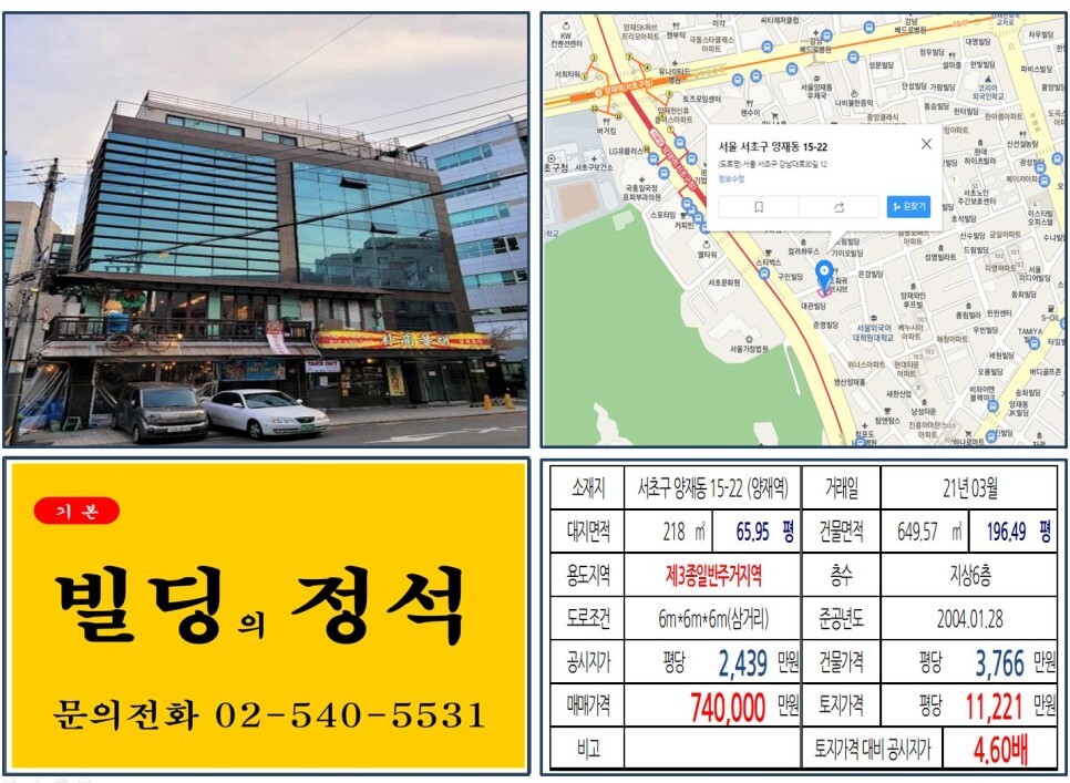  [서초구 강남대로 70억 올근생 꼬마빌딩 실거래가 조회] 양재동 15-22 (양재역) 74억 원, 평당 1억 1,221만 원 매매되었습니다.  GTX 환승센터, 서초구청 복합청사