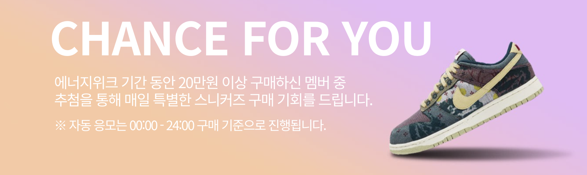  2020 나이키 에너지 위크 일자별 스페셜 드로우 제품 안내(CHANCE FOR YOU)