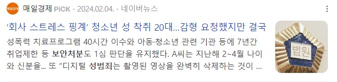 성범죄 보안처분 대상과 종류 : 신상정보공개, 전자발찌 등 이미지 1