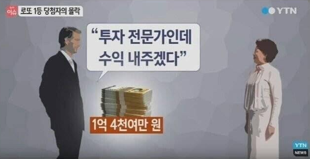  로또 1등이지만 망한 케이스, 242억 투자실패(아파트,증여,주식,대여 다 망함...) 그리고 이혼, 도망자 생활