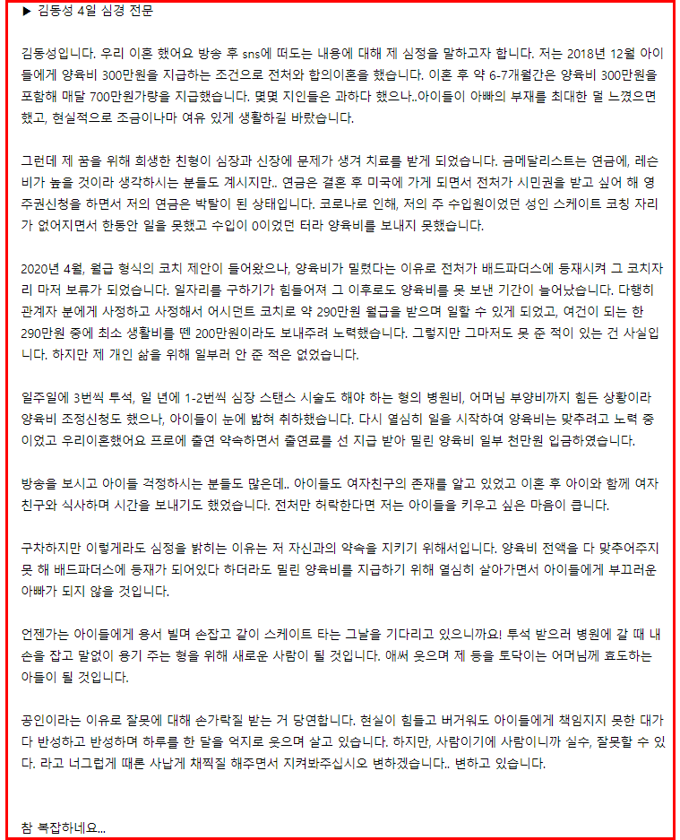 김동성 카톡 공개 불륜녀와 나눈 너무 충격적인 내용(+아들 전와이프 장시호 인민정 인스타)