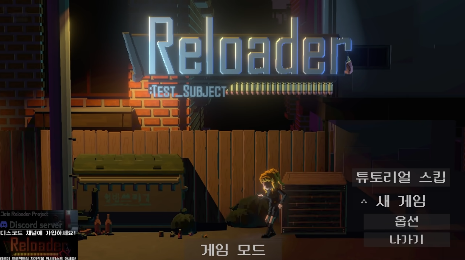  [게임리뷰]재장전에 진심인게임 '리로더 : 테스트 서브젝트'