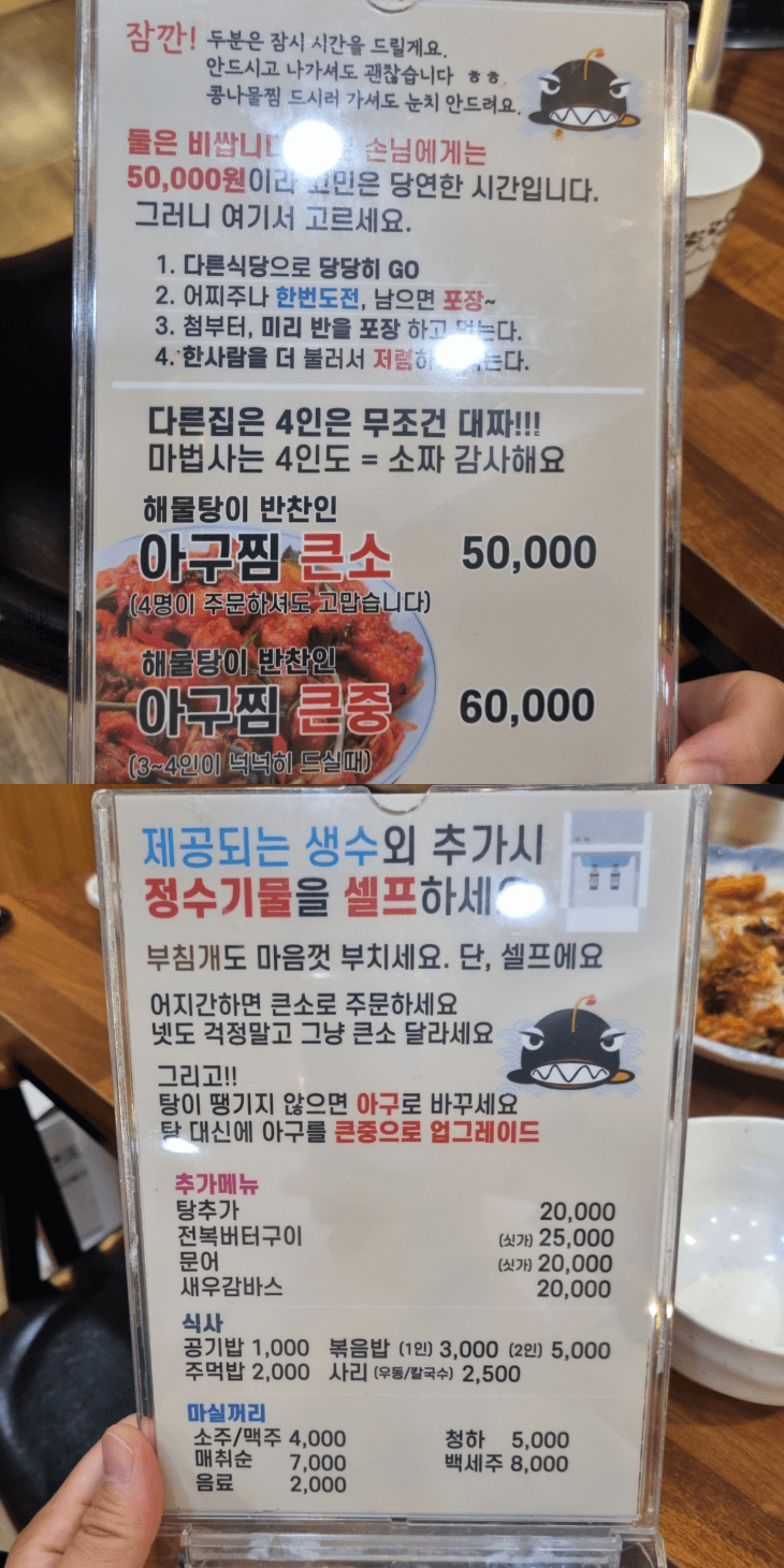 아구찜 마법사 메뉴