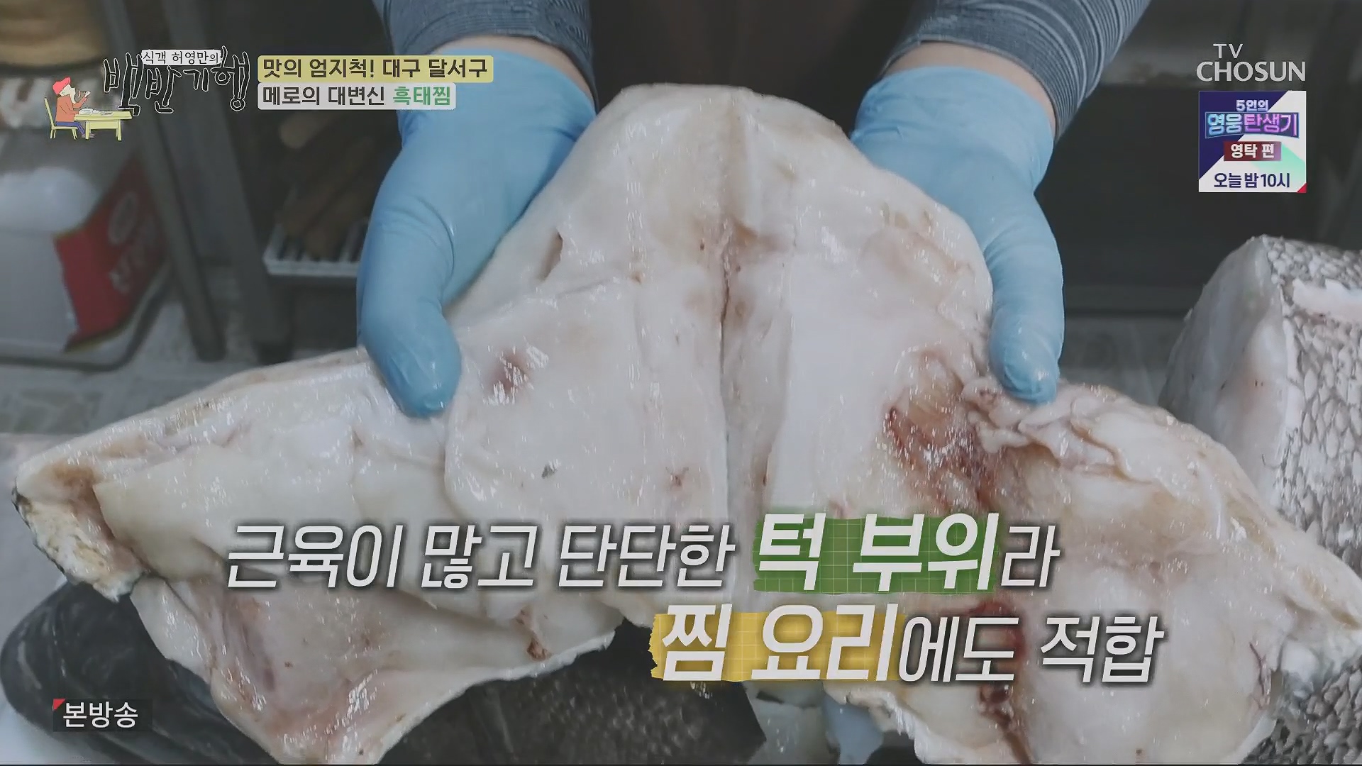 식객 허영만의 백반기행.E199.230505p.H264-F1RST.mp4_20230507_180839.196.jpg