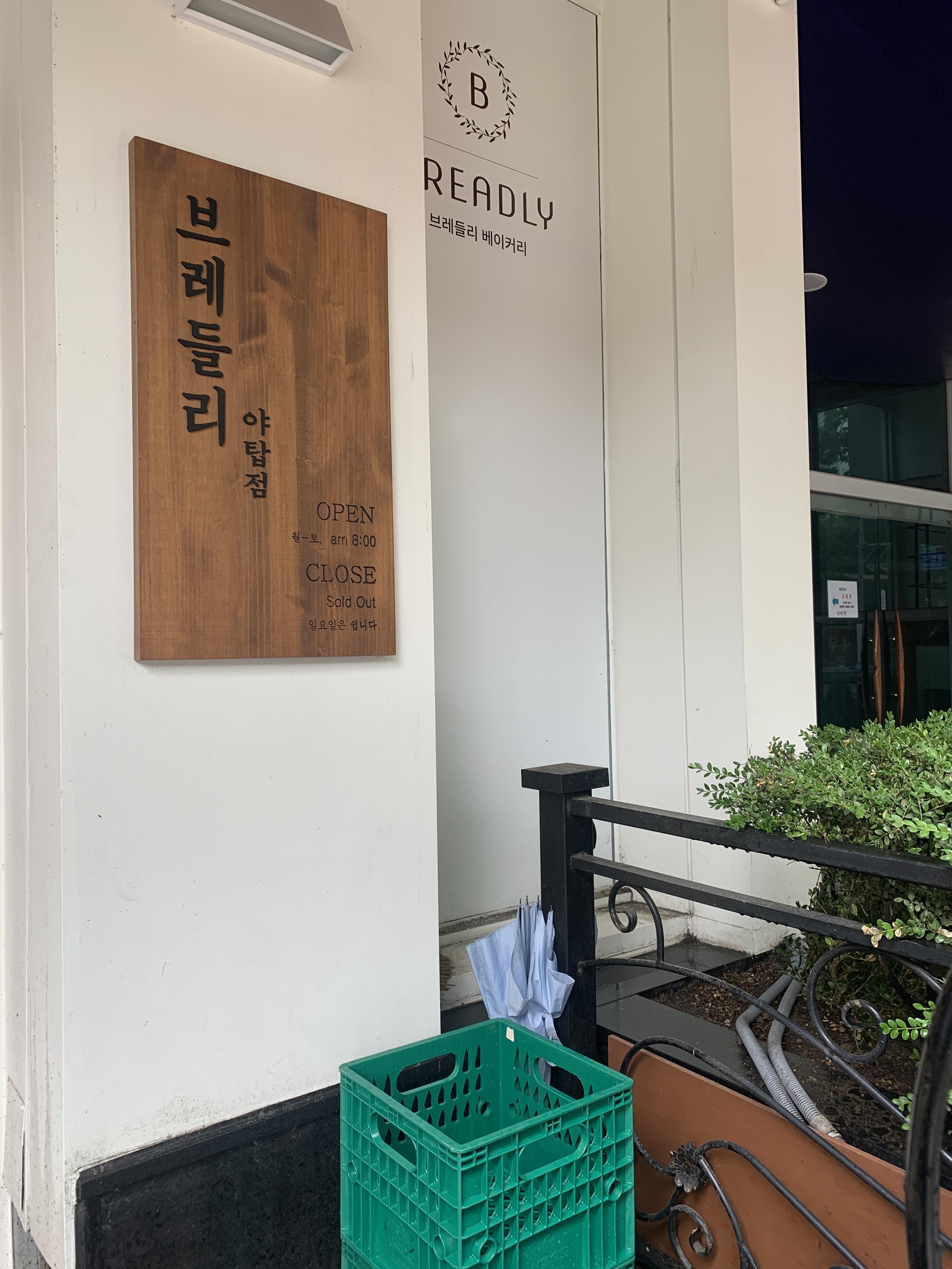 브레들리 야탑점 이미지