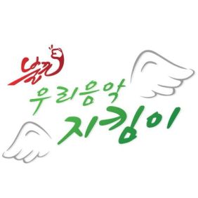  브라운아이드걸스 불끈송 (나르샤, 미료) 듣기/가사/앨범/유튜브/뮤비/반복재생/작곡작사