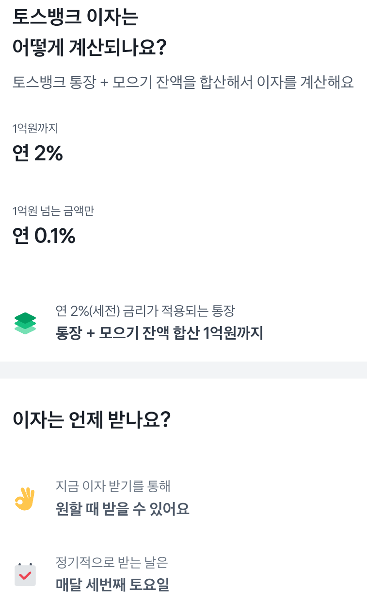 토스뱅크 파킹통장