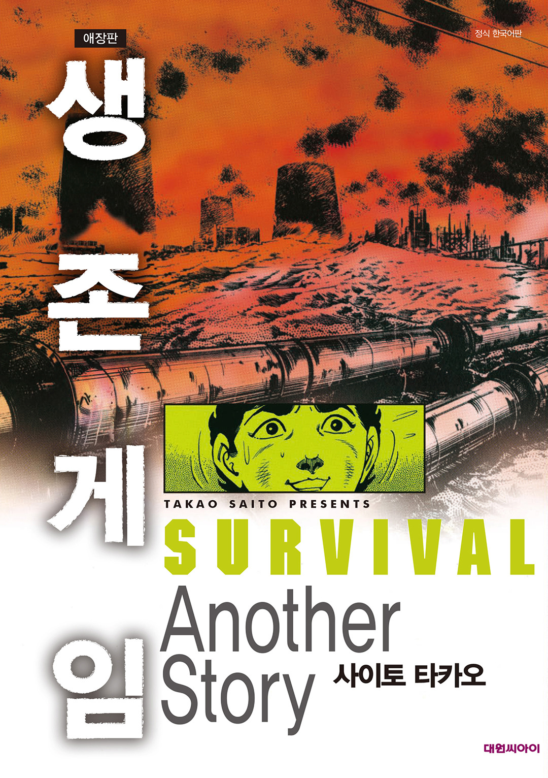 만화책 생존게임