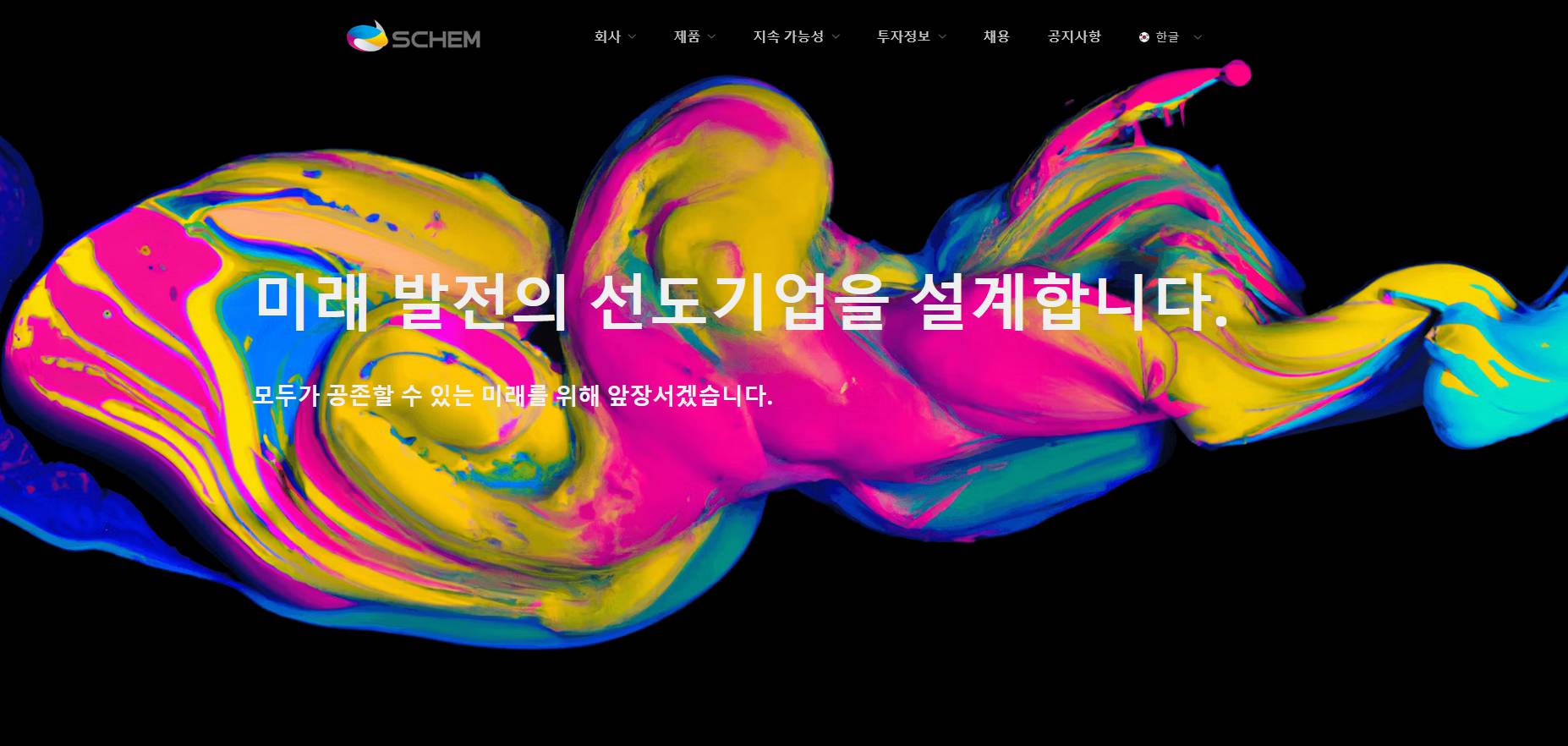에스켐 홈페이지