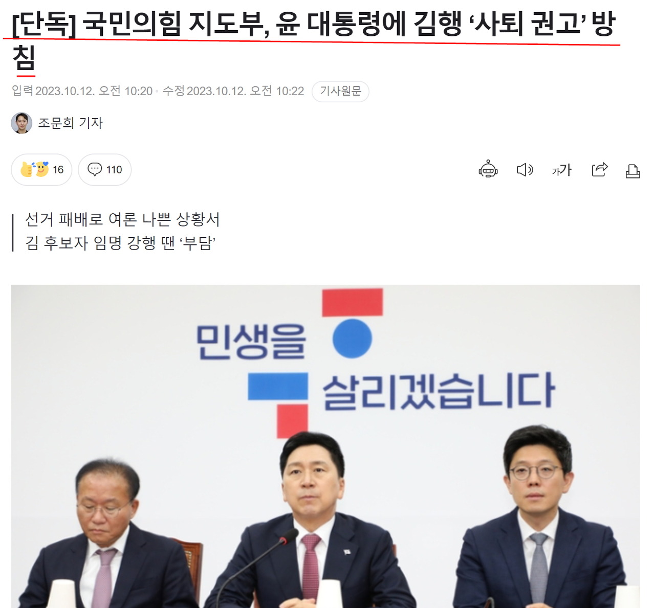 윤 대통령, 윤당 지도부 권고로 김행 자진 사퇴