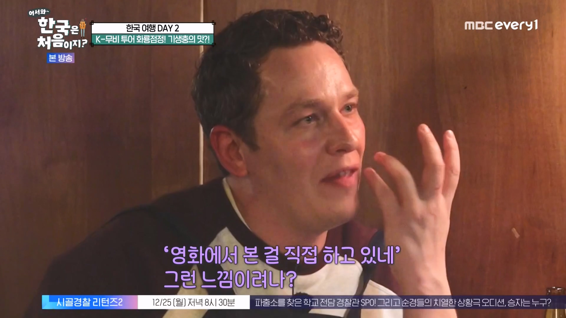 어서와 한국은 처음이지 시즌2.E294.231221p-NEXT.mp4_20231222_210545.909.jpg