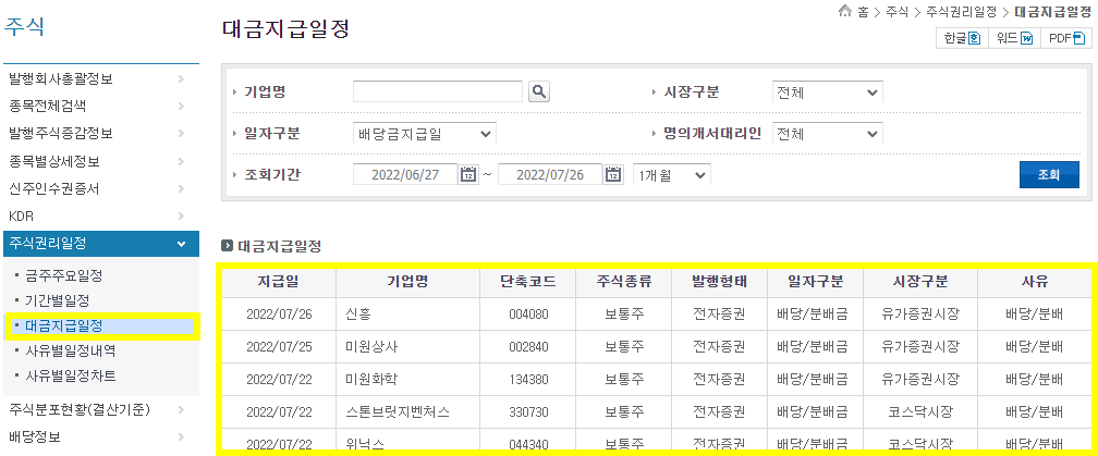 주식배당금-지급일-확인