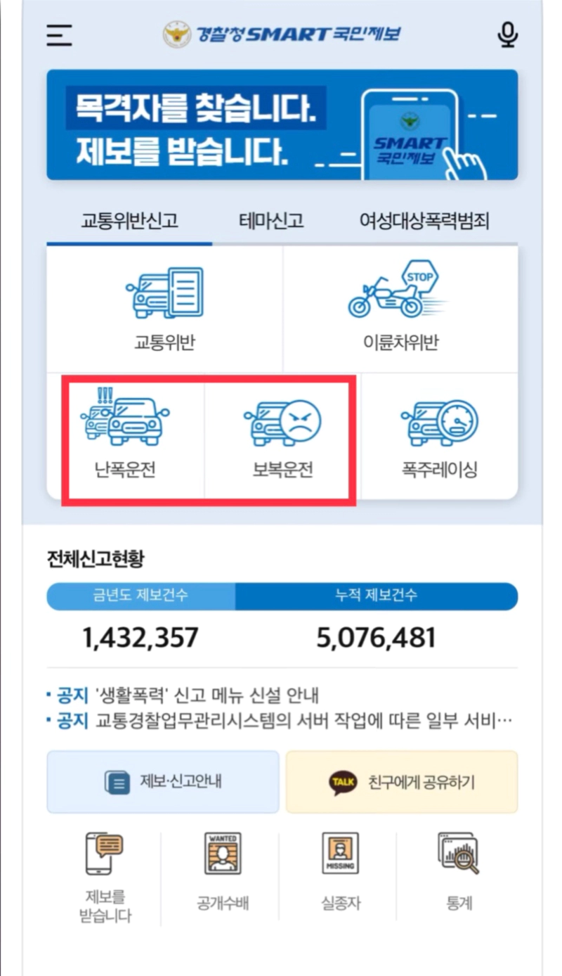 난폭운전 신고방법