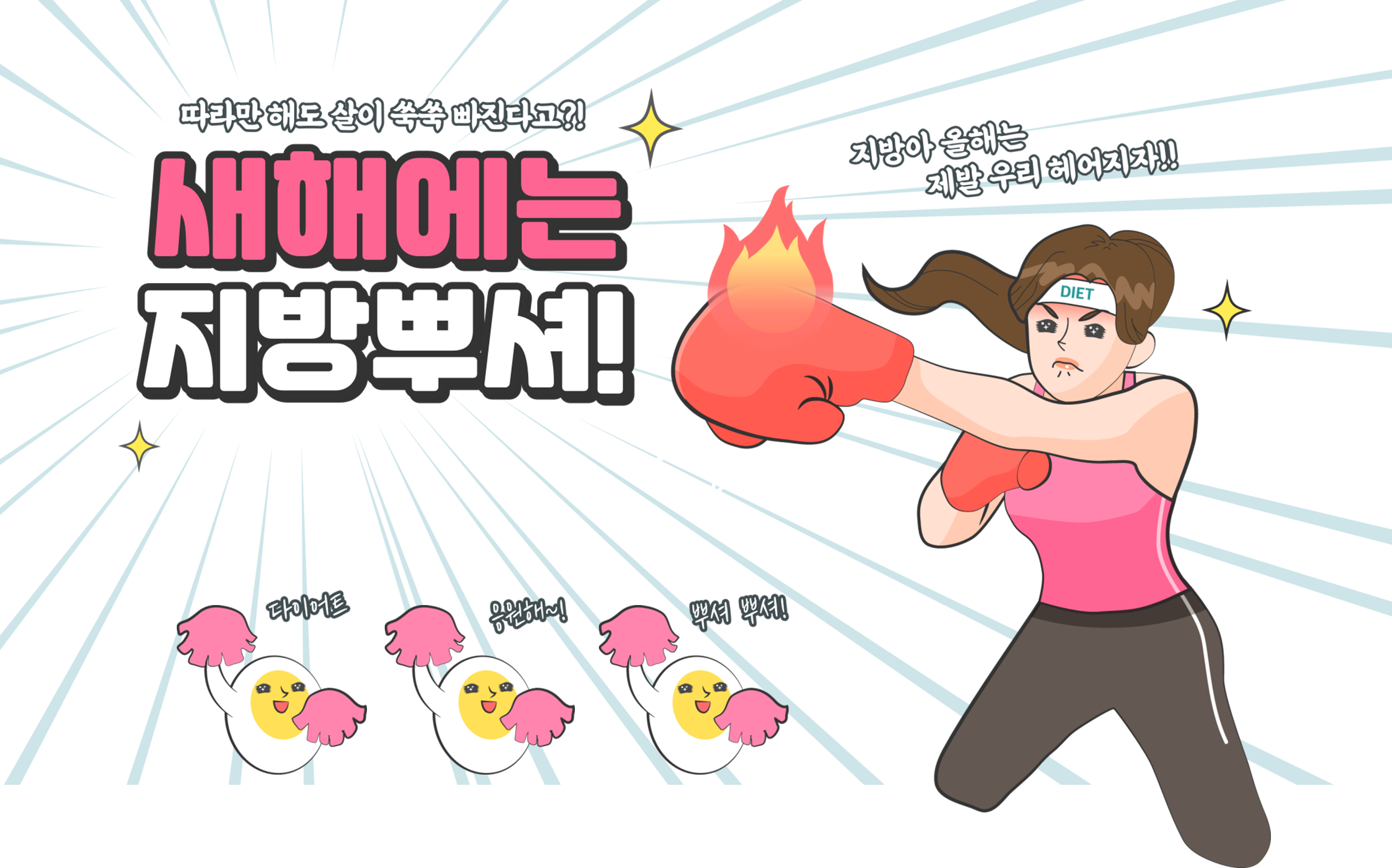  2022년 새해 목표는 다이어트