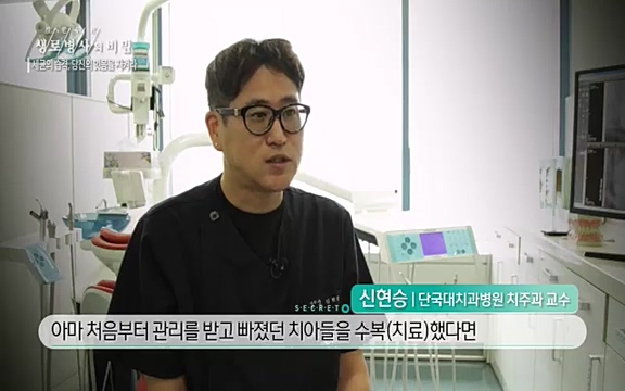 [792회] 생로병사의 비밀 - KBS[세균의 습격, 당신의 잇몸을 지켜라!] 감기보다 병원을 더 자주 찾게 만드는 질병이 있다. 바로 치주질환이다. 2020년 외래 다빈도 질병 1위를 차지한 치은염 및 치주질환 환자는 1,637_20220505_140002.296.jpg