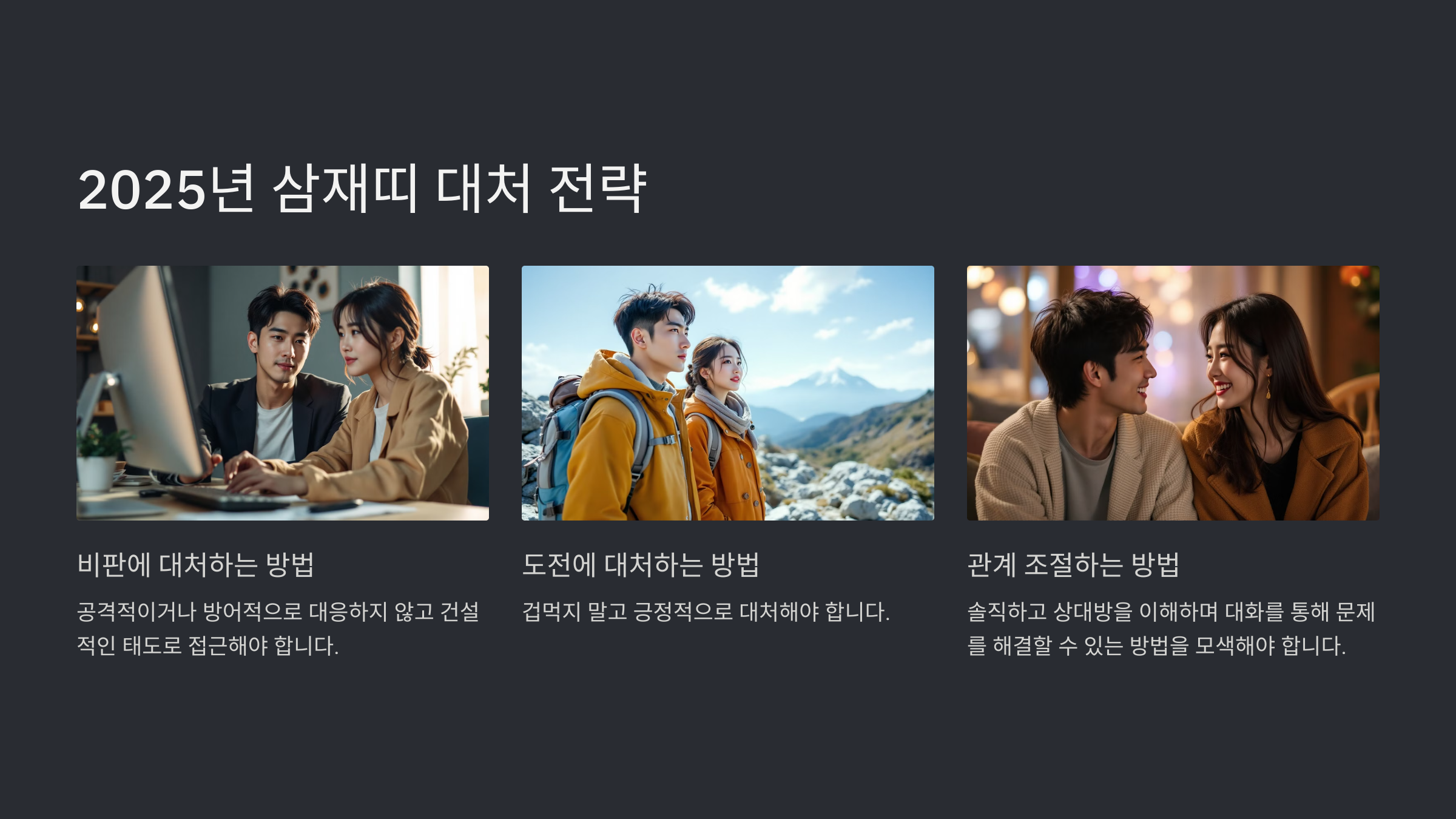 2025년 삼재띠 대처 전략