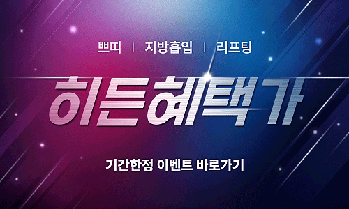  강남지방흡입 복부지방흡입가격 궁금하죠? 후기까지 봅시다!