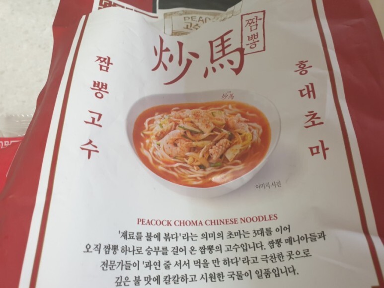 홍대초마 짬뽕고수